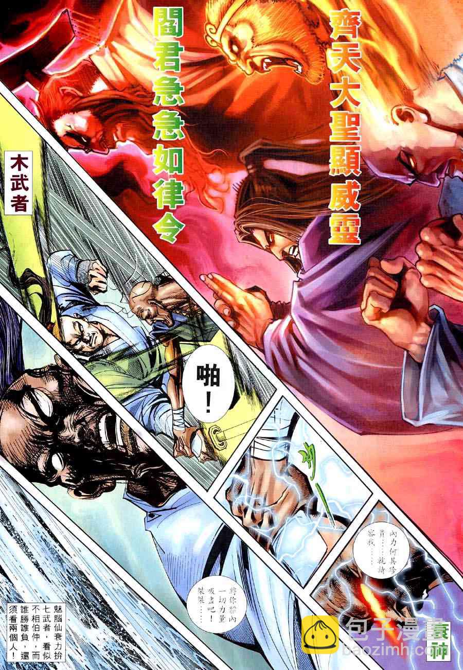 🍵霸刀 第312回 第27页