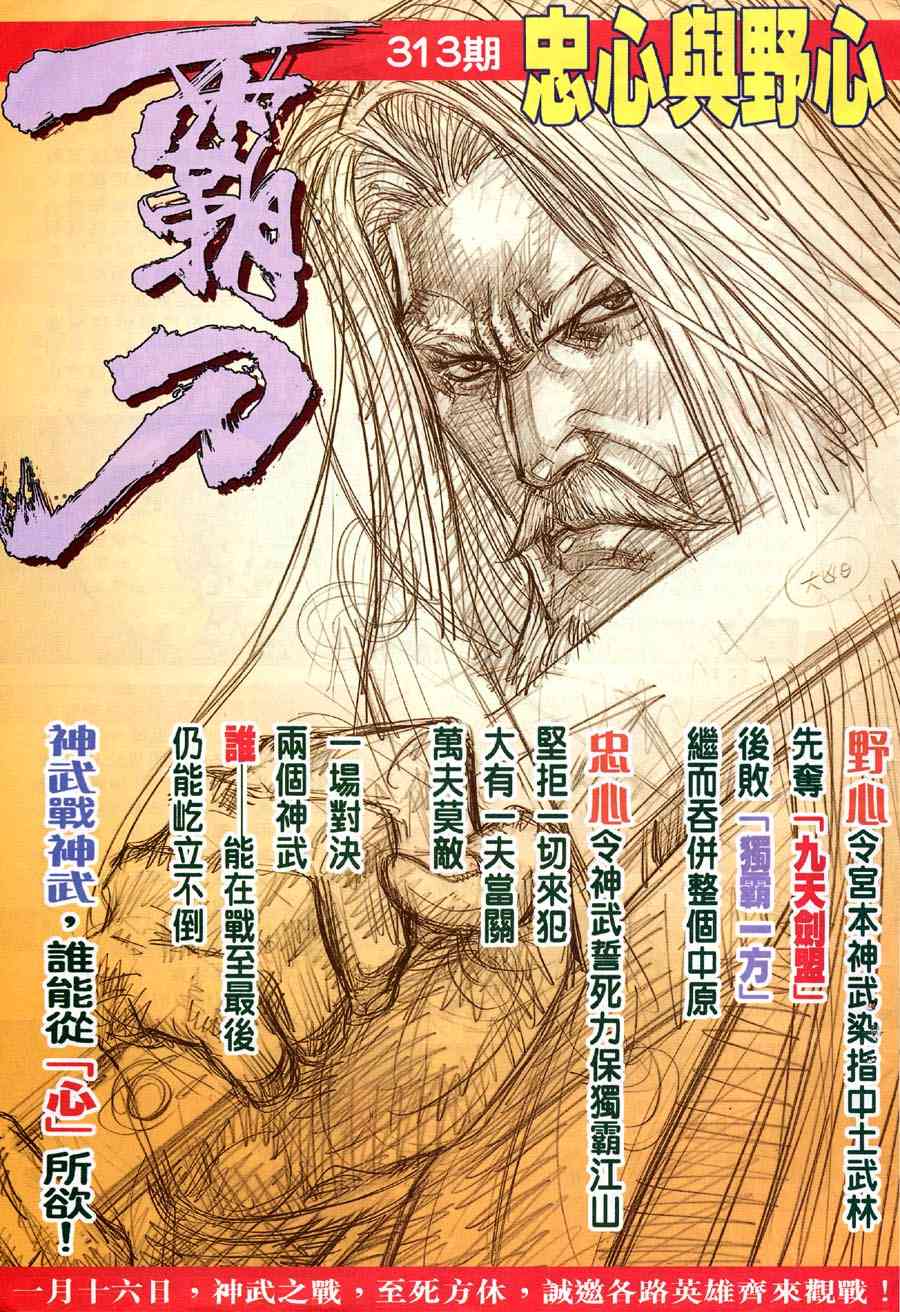 🍵霸刀 第312回 第30页