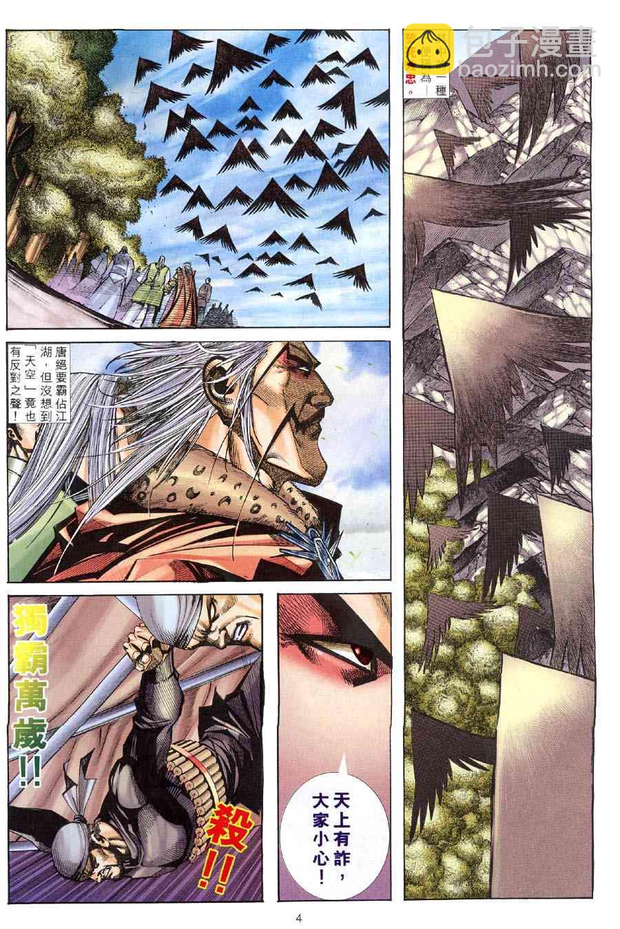 🍵霸刀 第312回 第4页