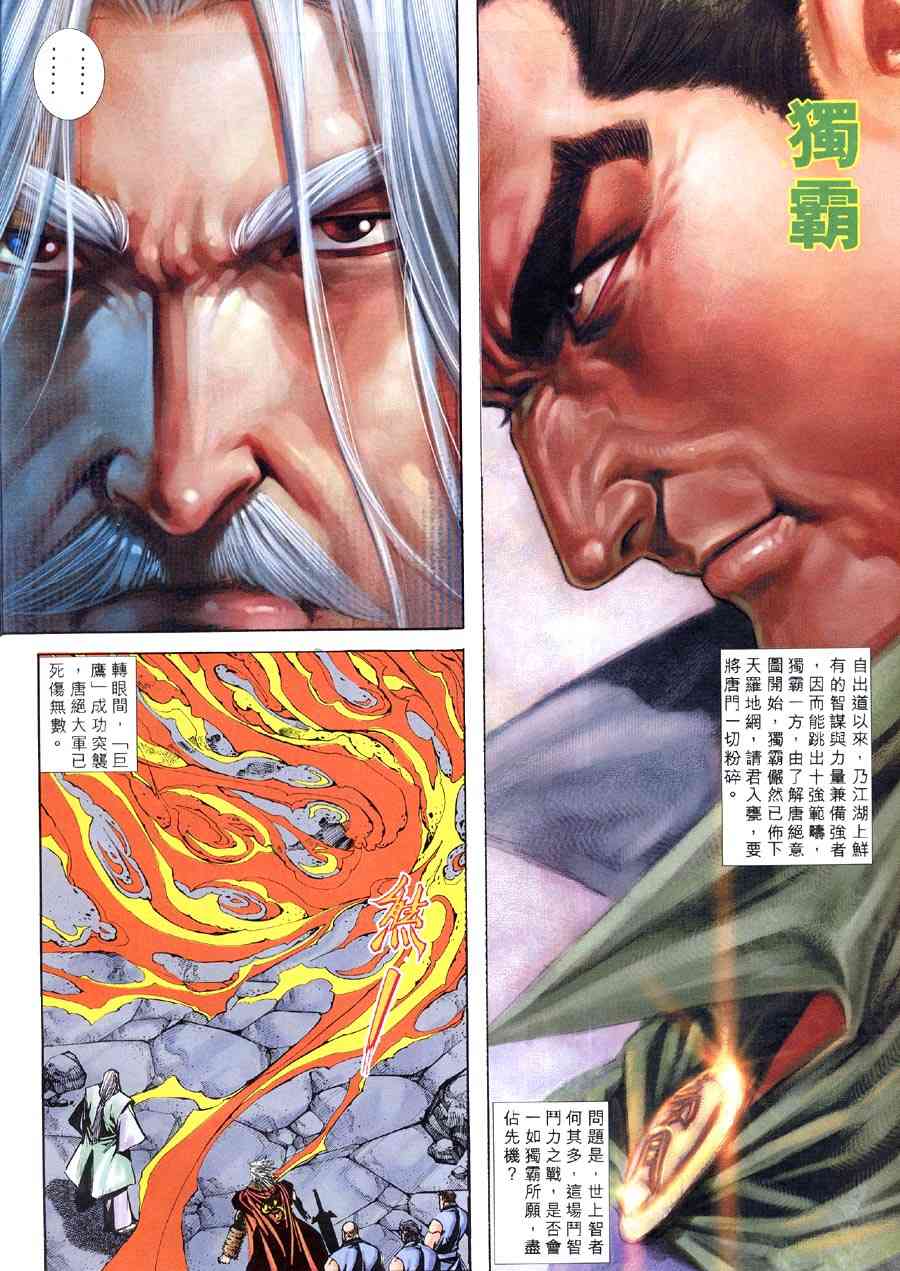 🍵霸刀 第312回 第6页