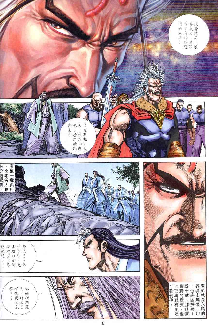🍵霸刀 第312回 第8页