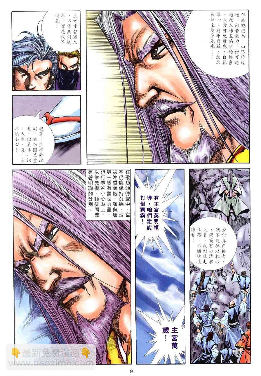🍵霸刀 第312回 第9页