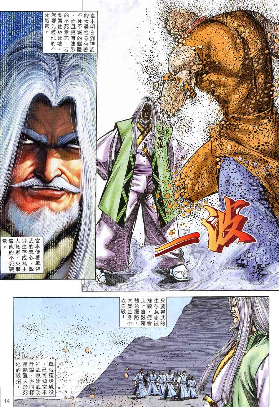 🍵霸刀 第314回 第13页