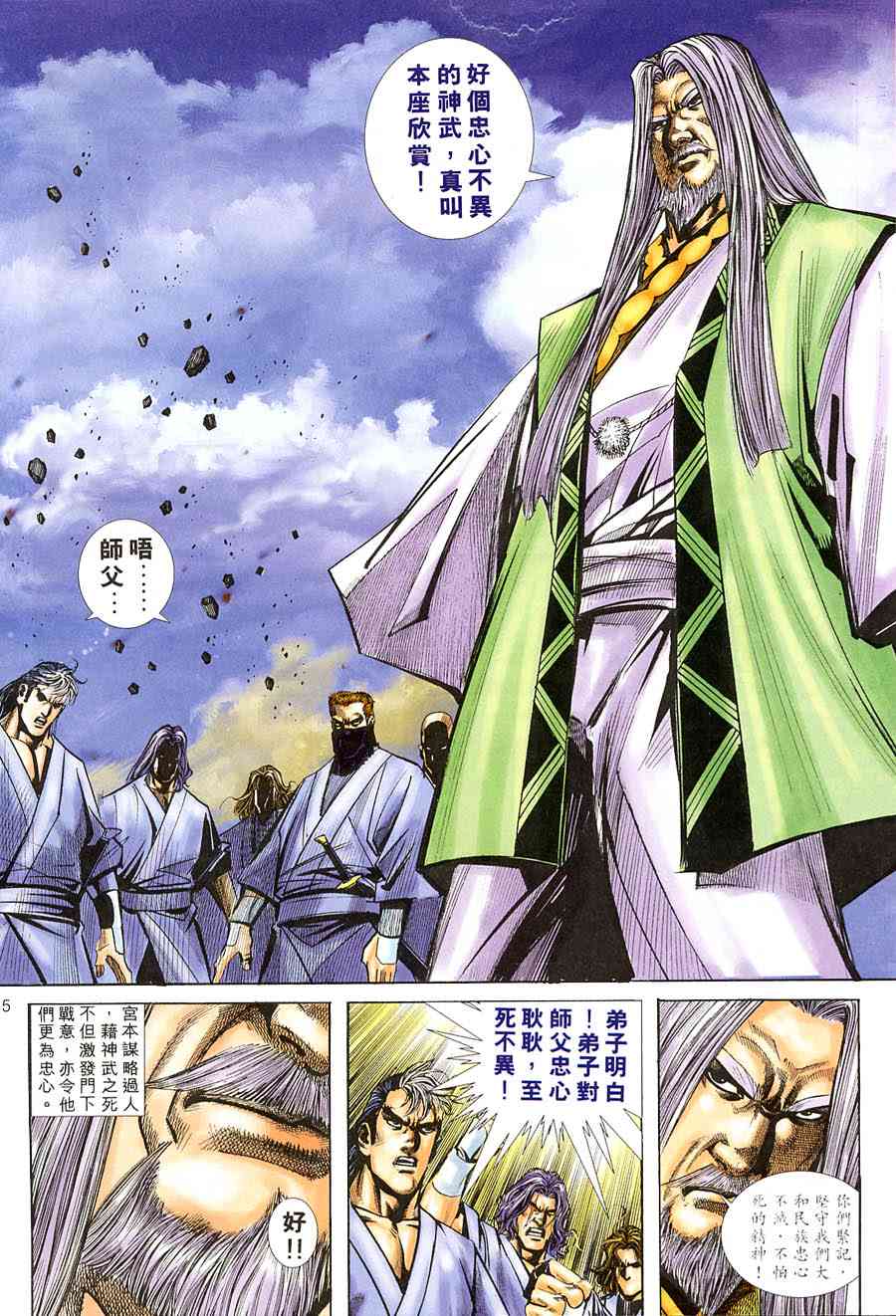 🍵霸刀 第314回 第14页
