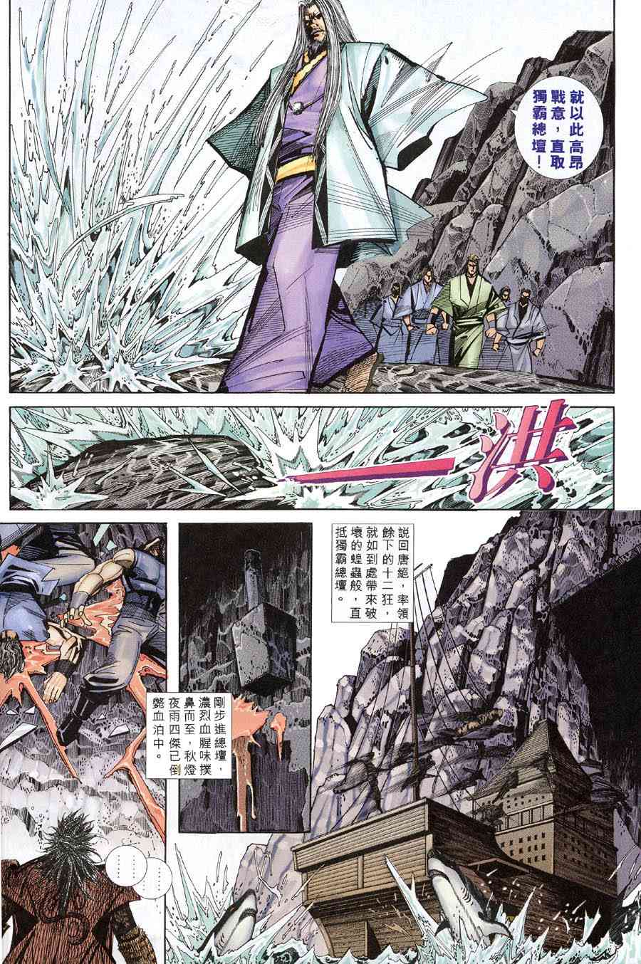 🍵霸刀 第314回 第15页