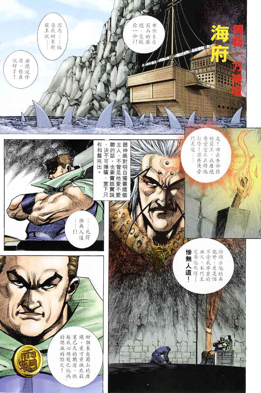 🍵霸刀 第314回 第2页