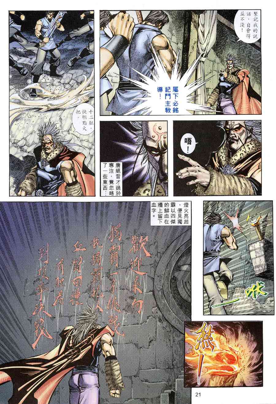 🍵霸刀 第314回 第20页