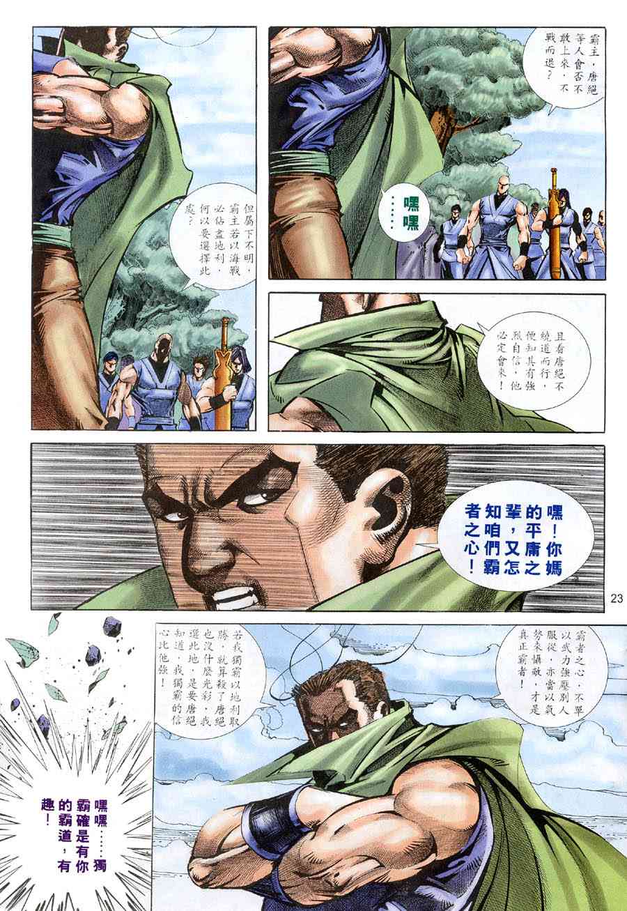 🍵霸刀 第314回 第22页
