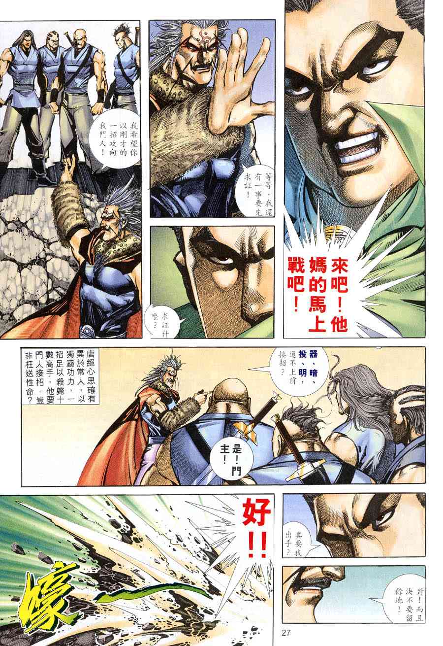 🍵霸刀 第314回 第26页