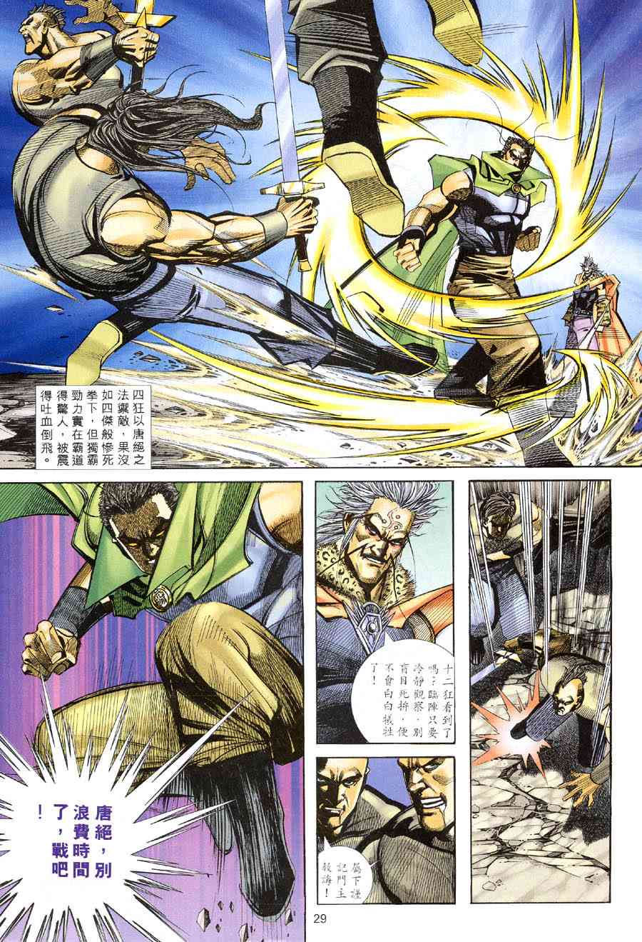 🍵霸刀 第314回 第28页