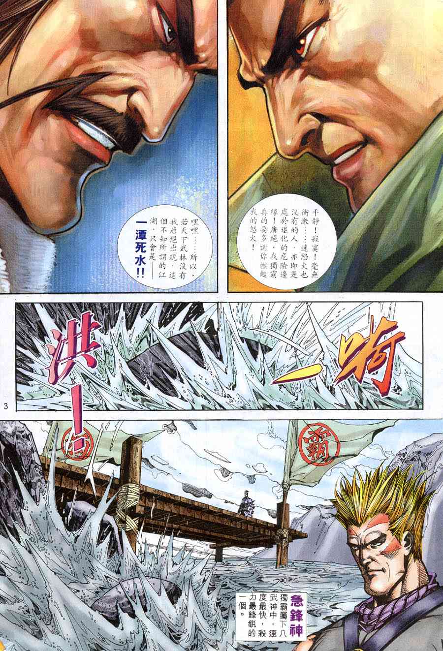 🍵霸刀 第314回 第3页