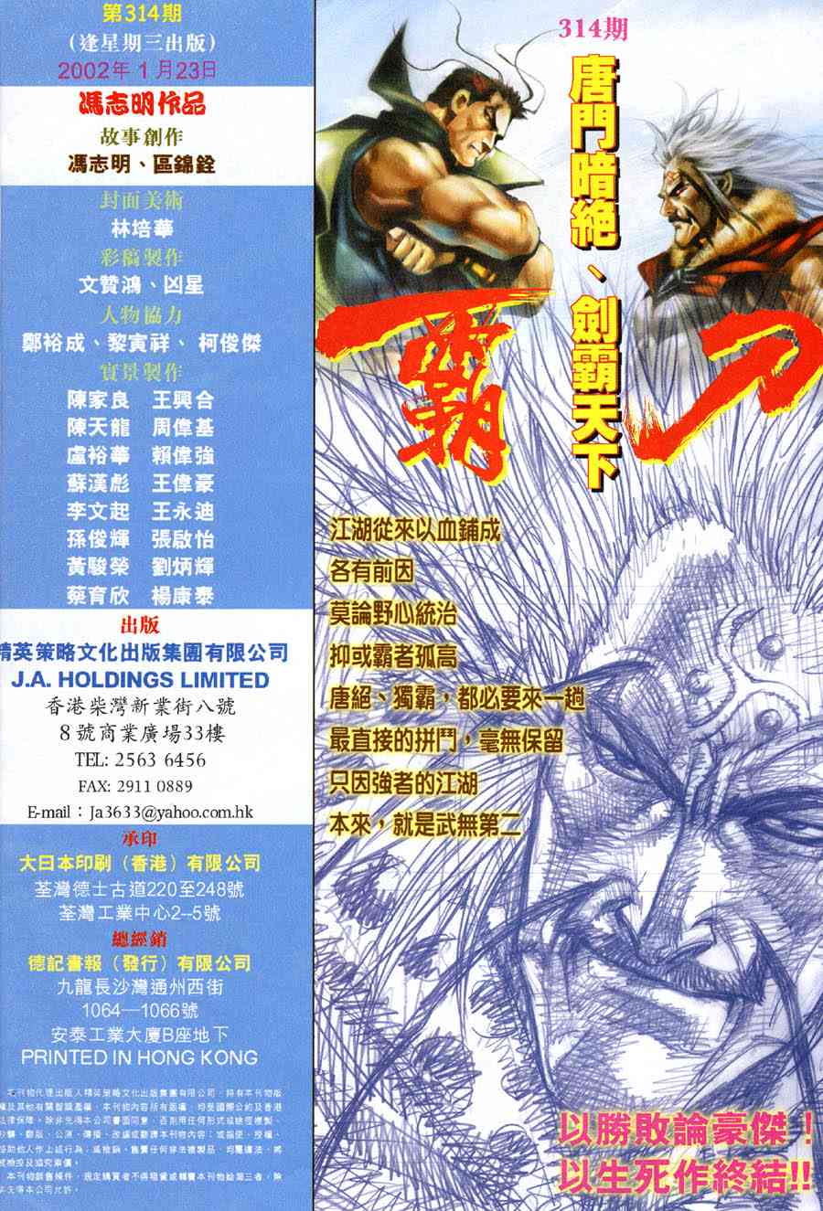 🍵霸刀 第314回 第30页