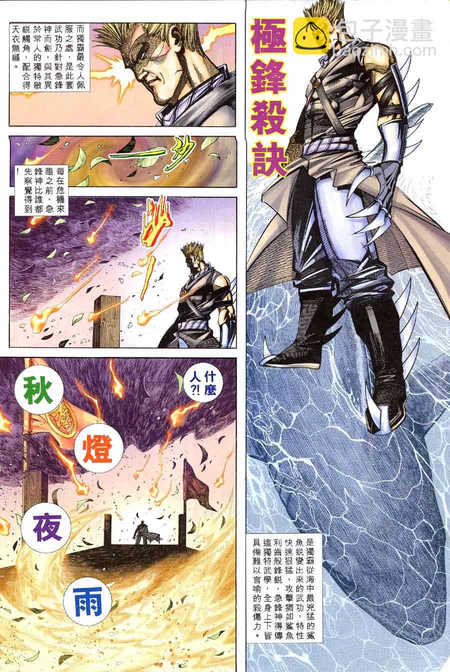 🍵霸刀 第314回 第4页