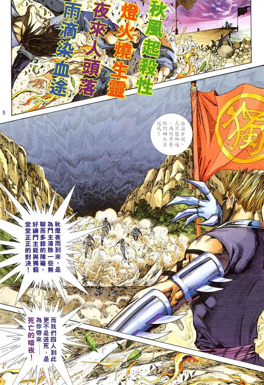 🍵霸刀 第314回 第5页