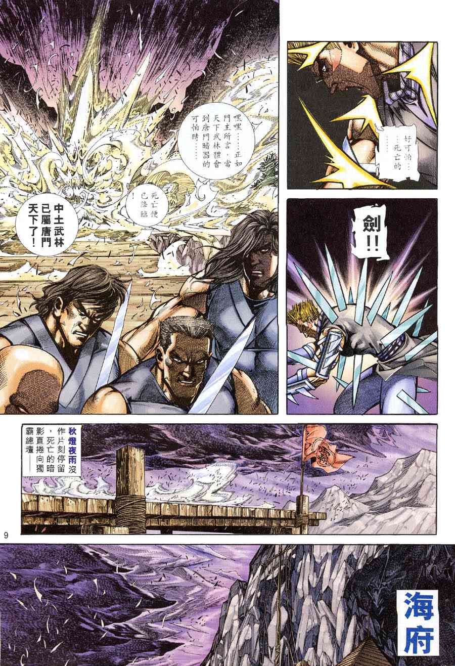 🍵霸刀 第314回 第8页