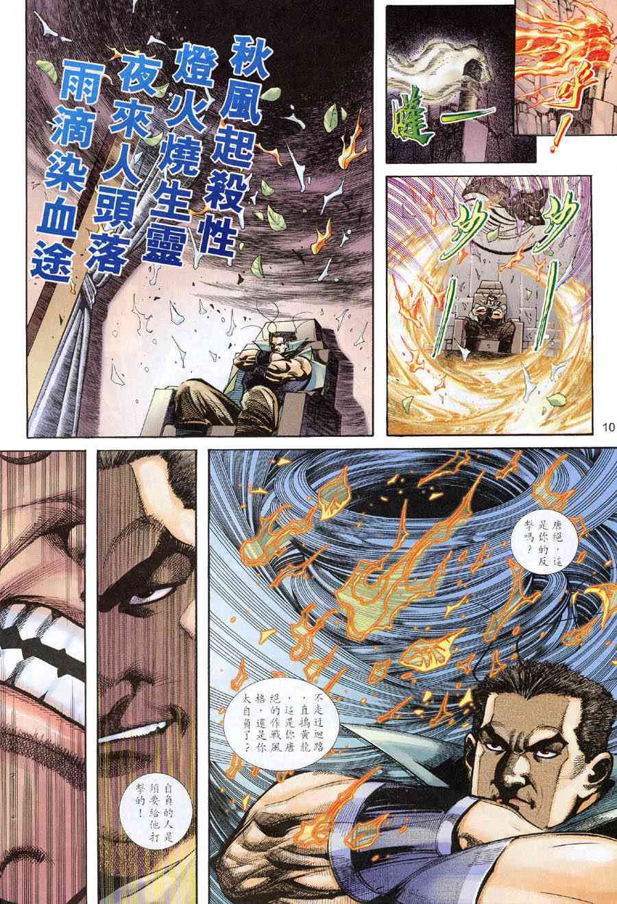 🍵霸刀 第314回 第9页