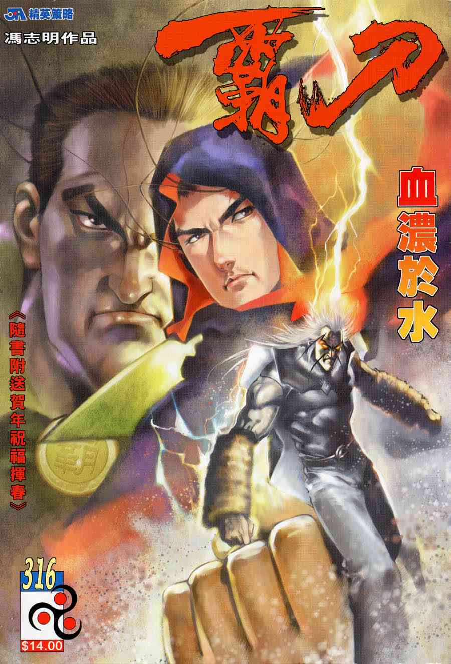 🍵霸刀 第316回 第1页
