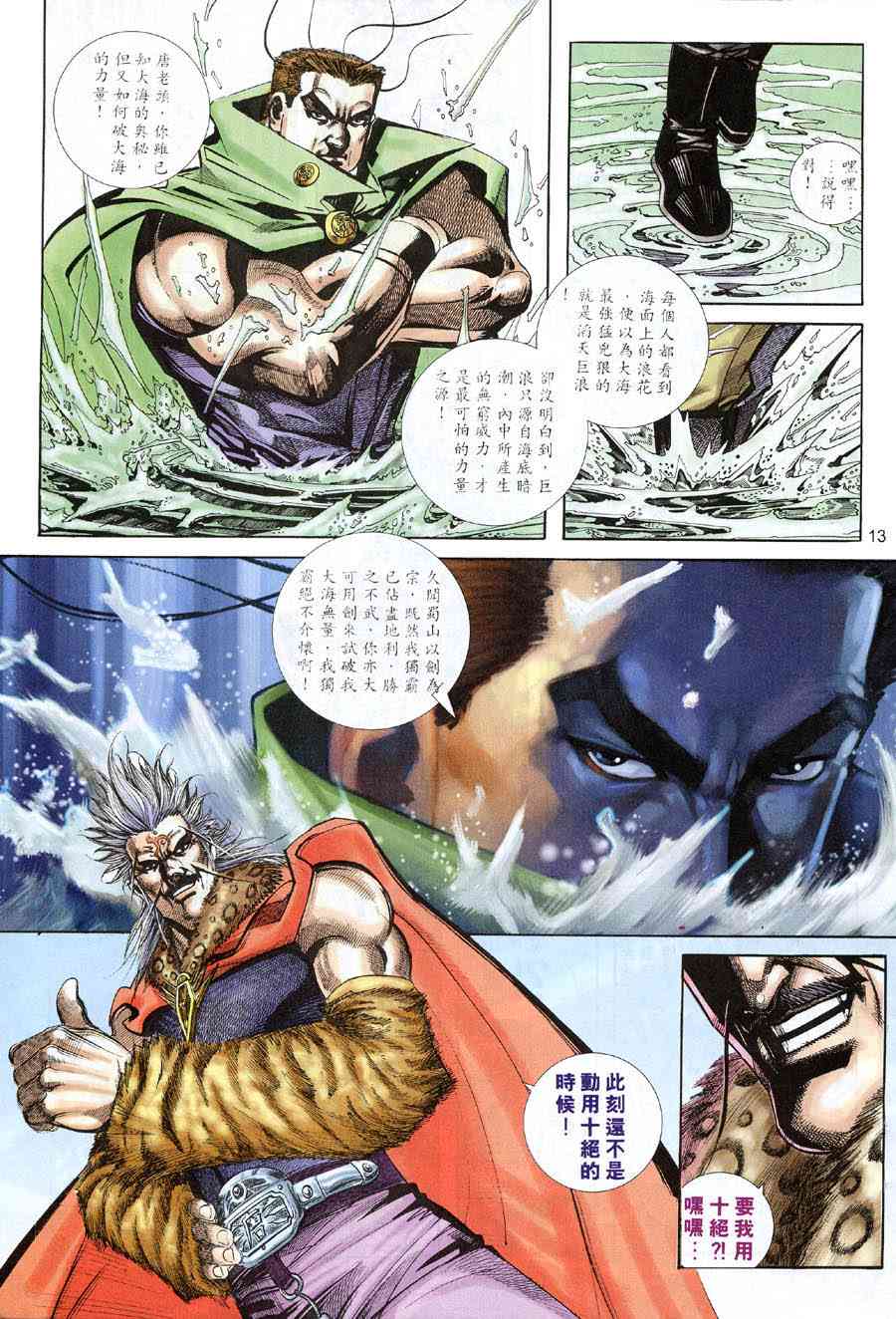 🍵霸刀 第316回 第12页