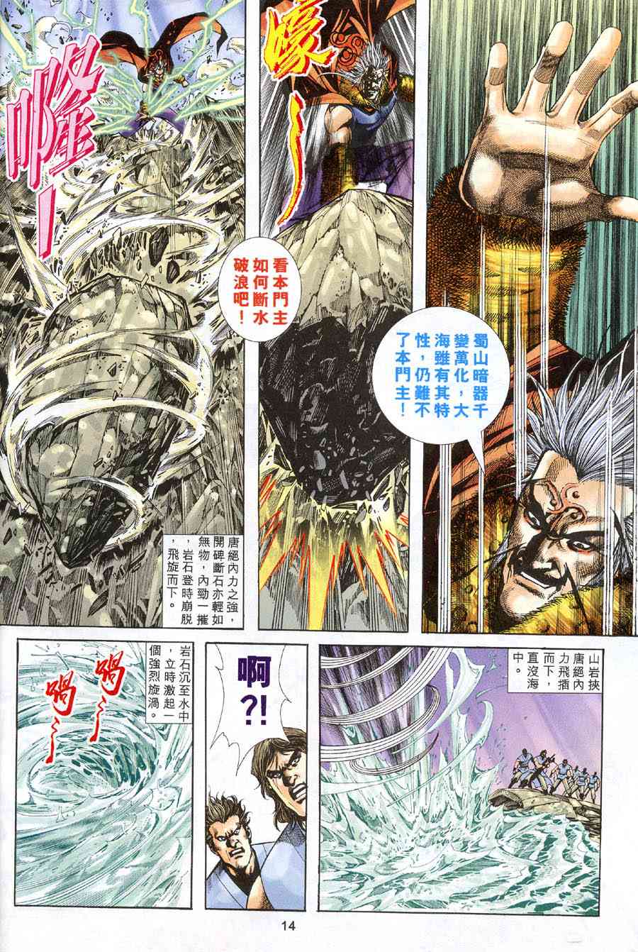 🍵霸刀 第316回 第13页