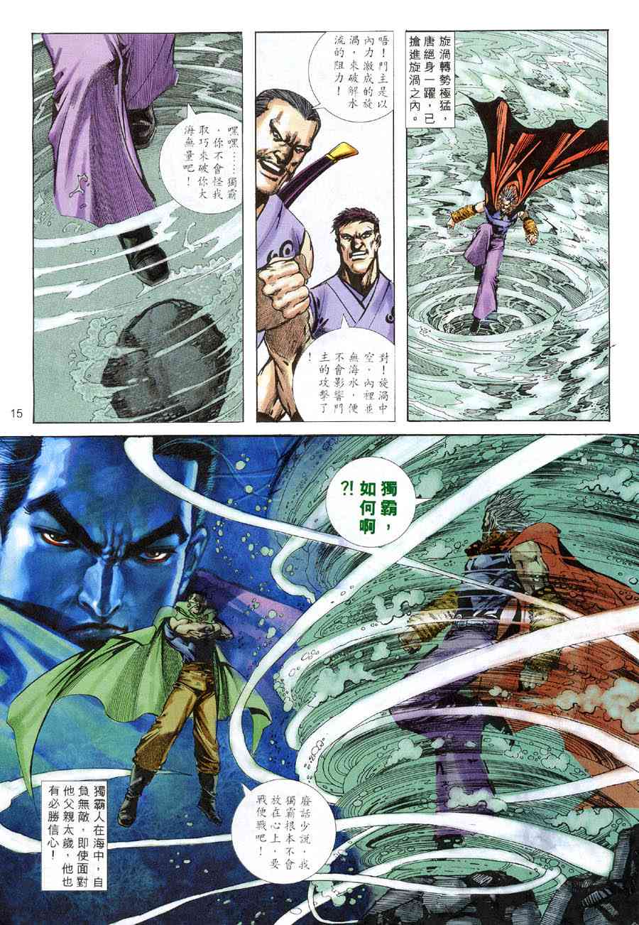 🍵霸刀 第316回 第14页