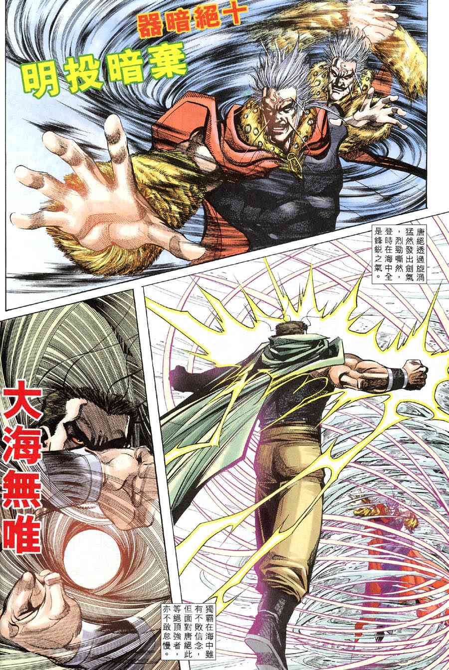 🍵霸刀 第316回 第15页