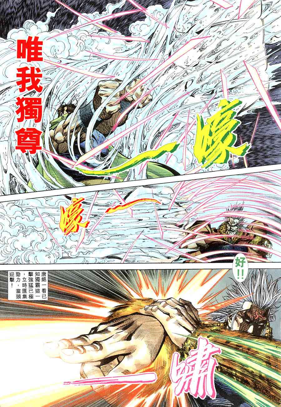 🍵霸刀 第316回 第16页