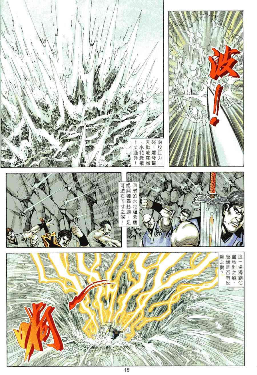 🍵霸刀 第316回 第17页
