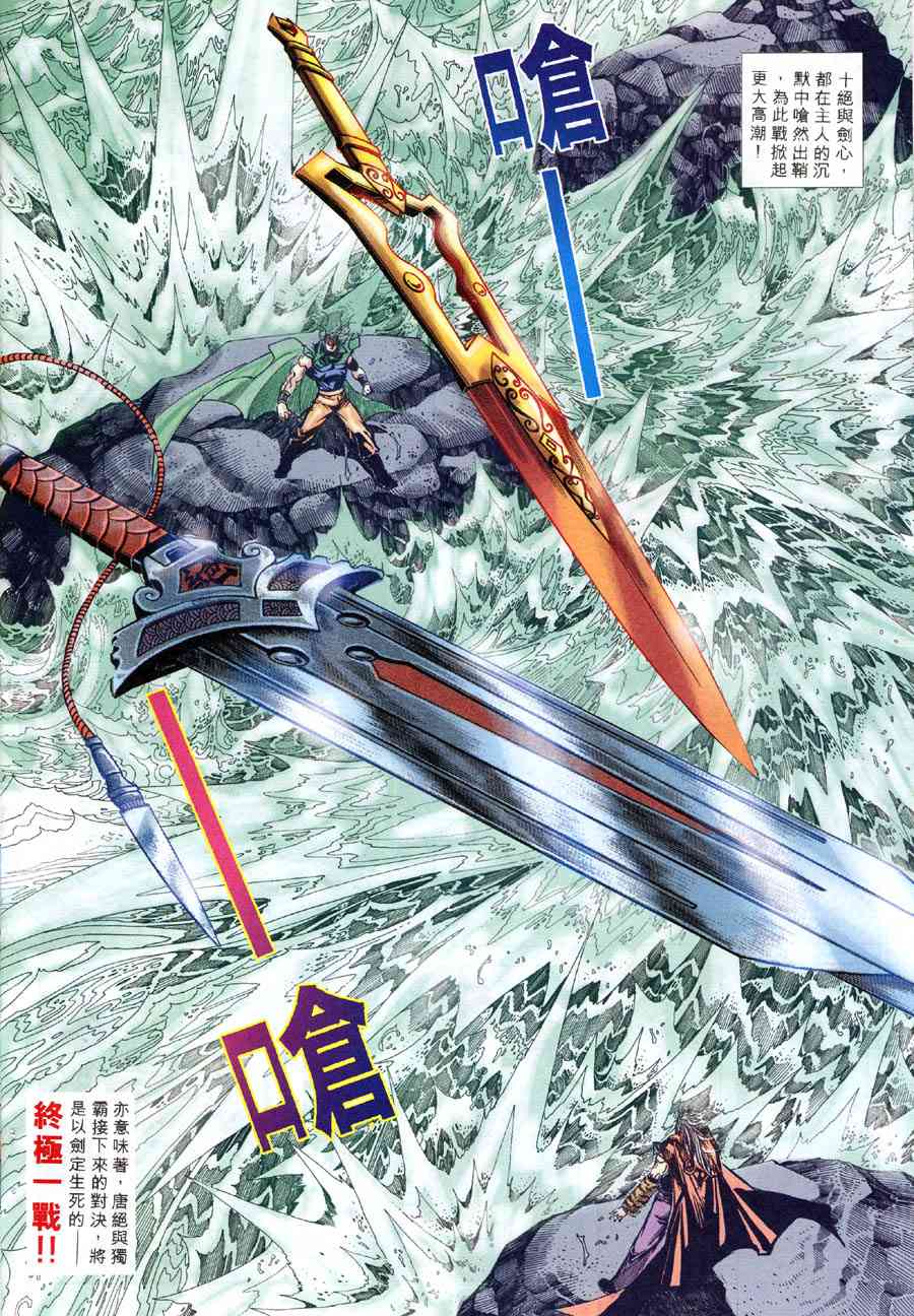 🍵霸刀 第316回 第21页