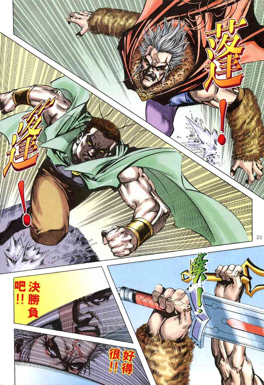 🍵霸刀 第316回 第22页