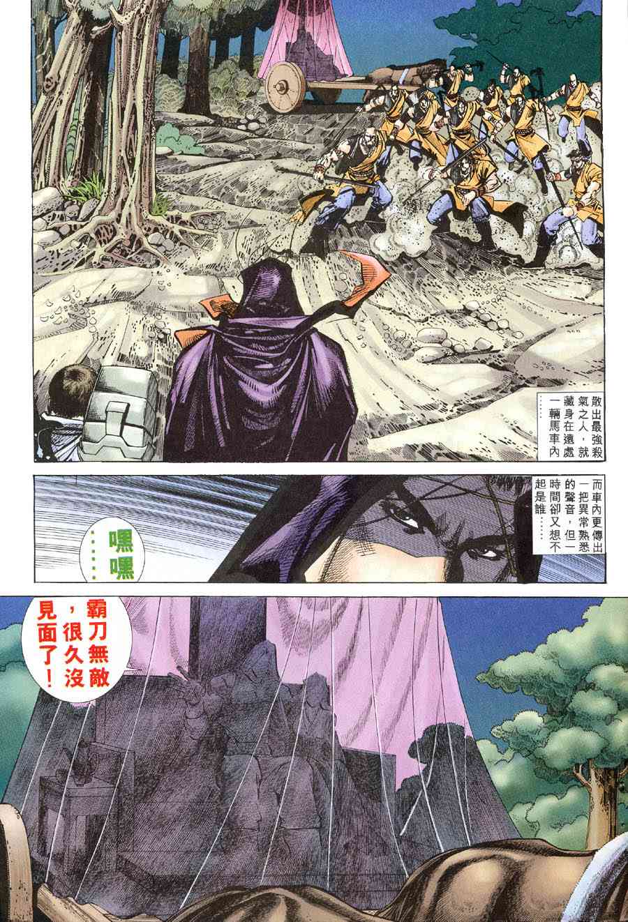 🍵霸刀 第316回 第26页