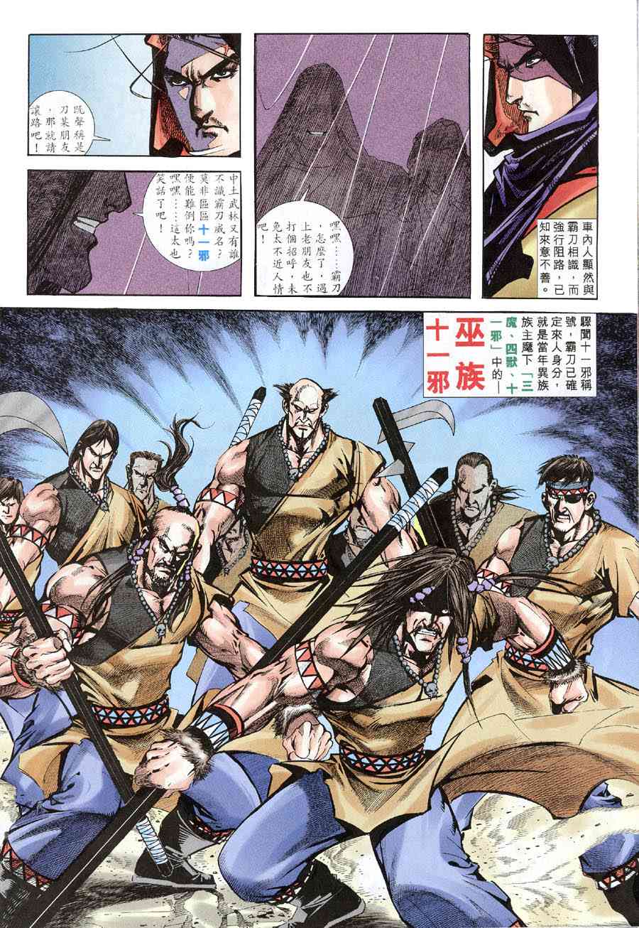 🍵霸刀 第316回 第27页