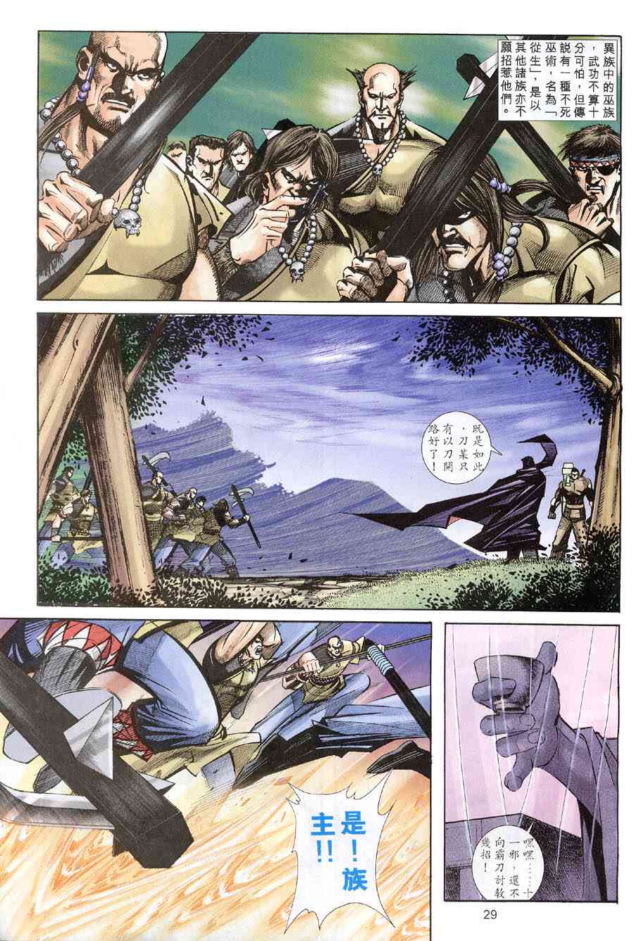 🍵霸刀 第316回 第28页