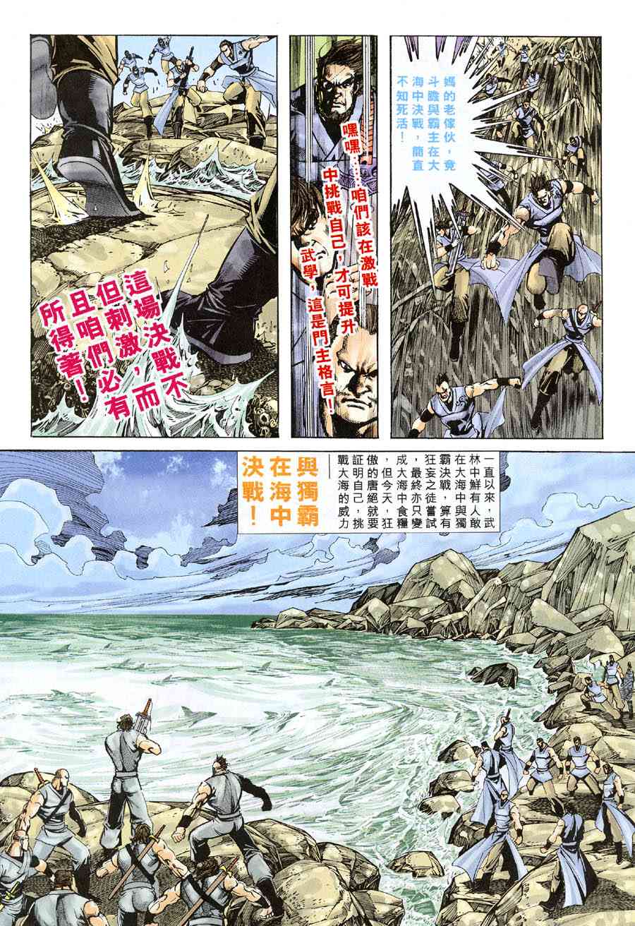 🍵霸刀 第316回 第3页