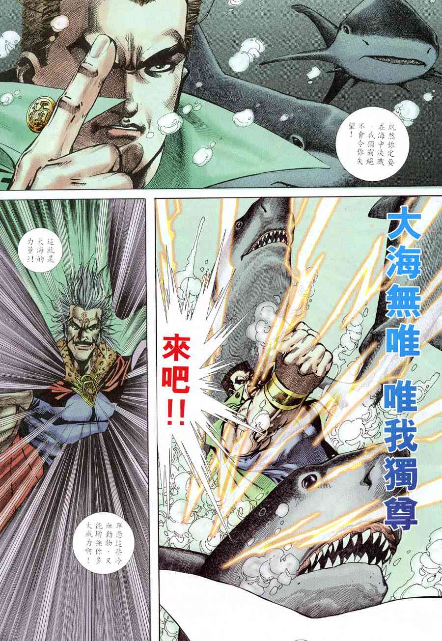 🍵霸刀 第316回 第5页