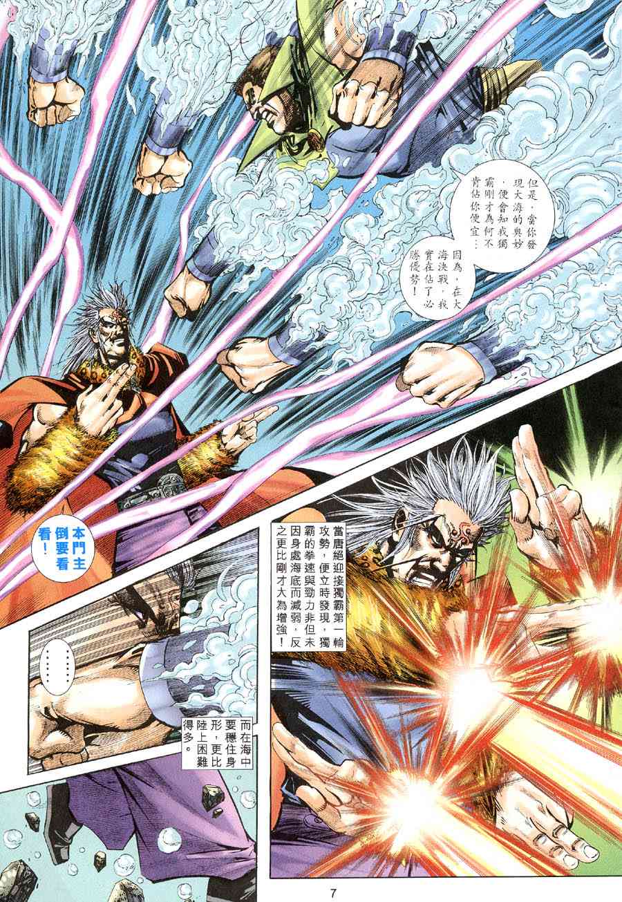 🍵霸刀 第316回 第7页