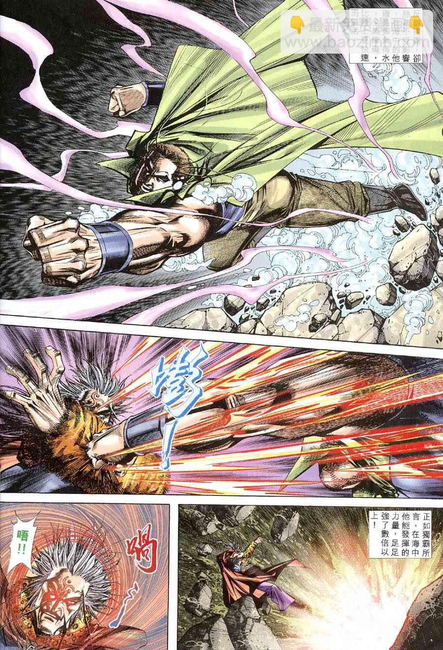 🍵霸刀 第316回 第8页