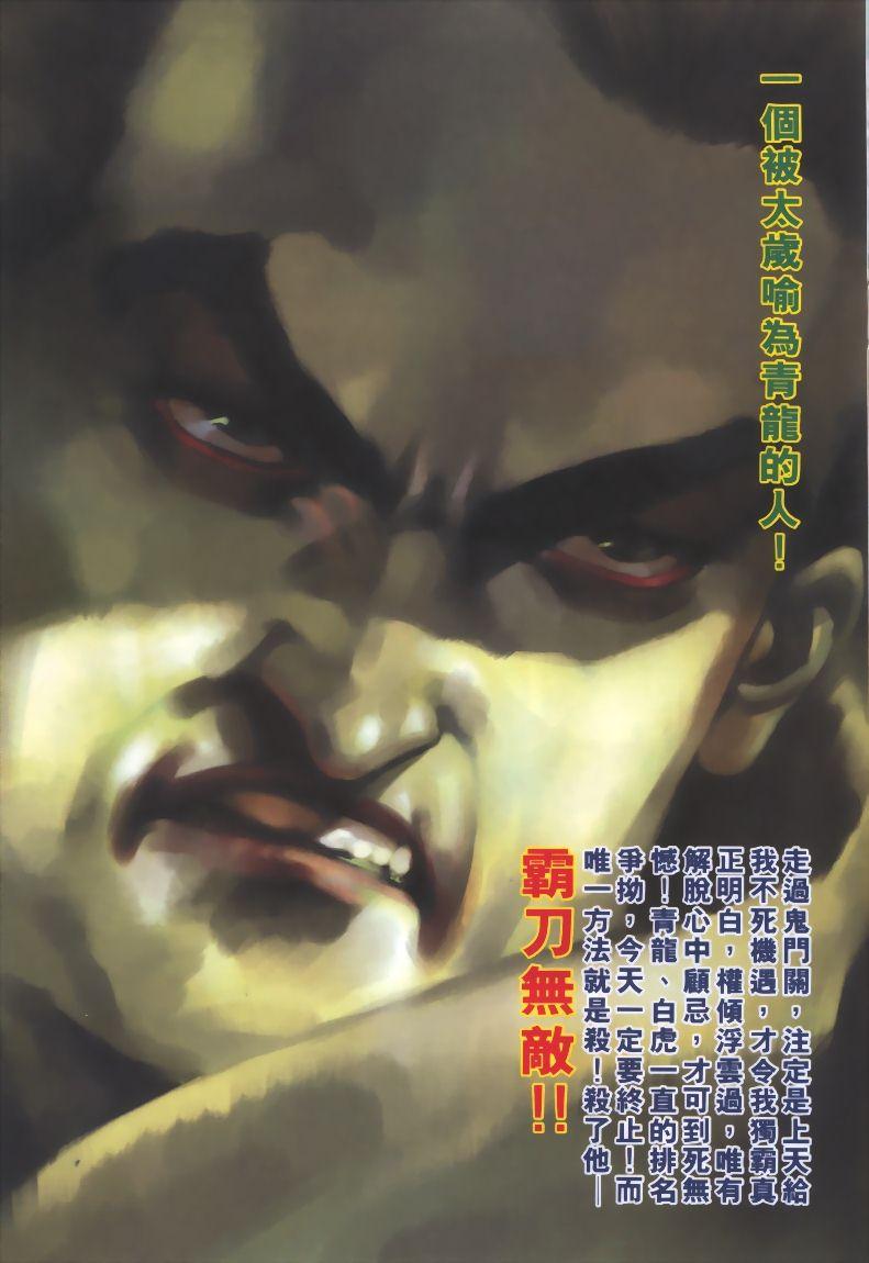 🍵霸刀 第318回 第11页