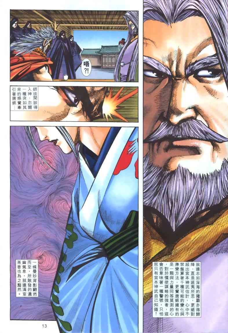 🍵霸刀 第318回 第13页