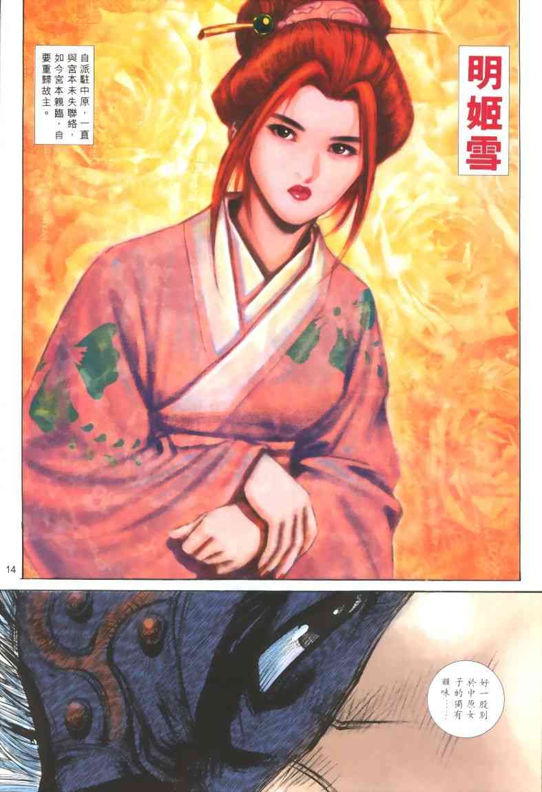 🍵霸刀 第318回 第14页