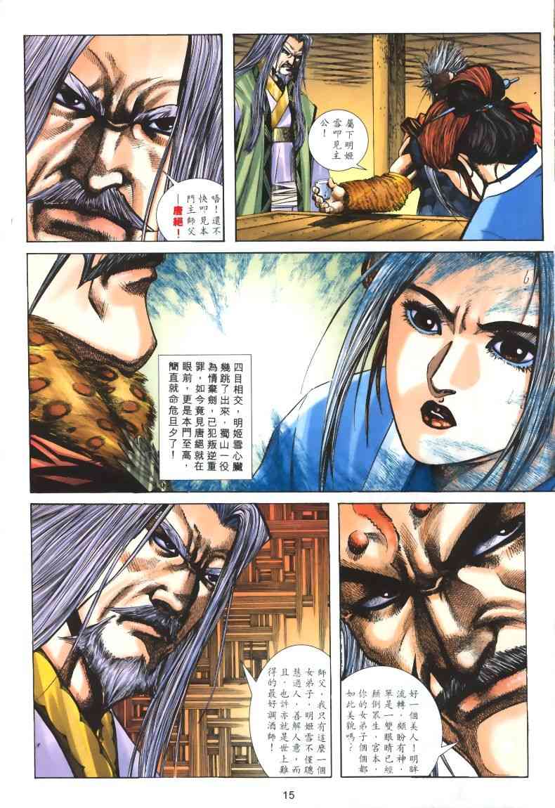 🍵霸刀 第318回 第15页