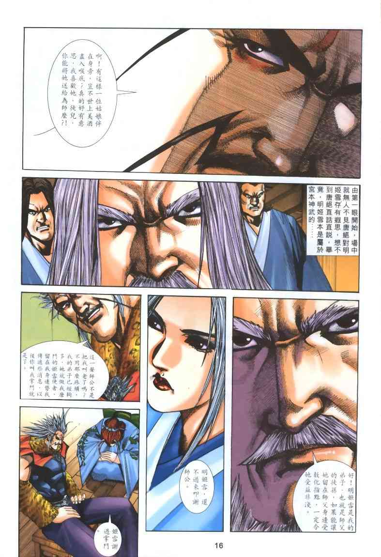 🍵霸刀 第318回 第16页