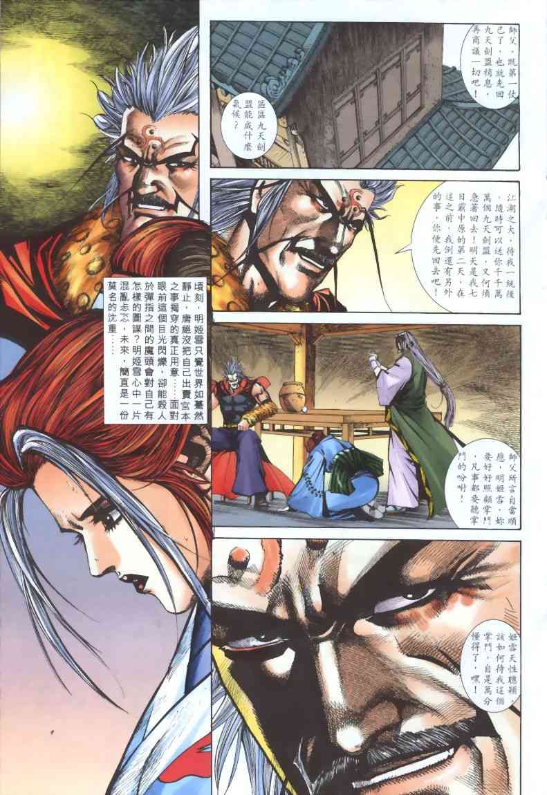 🍵霸刀 第318回 第17页