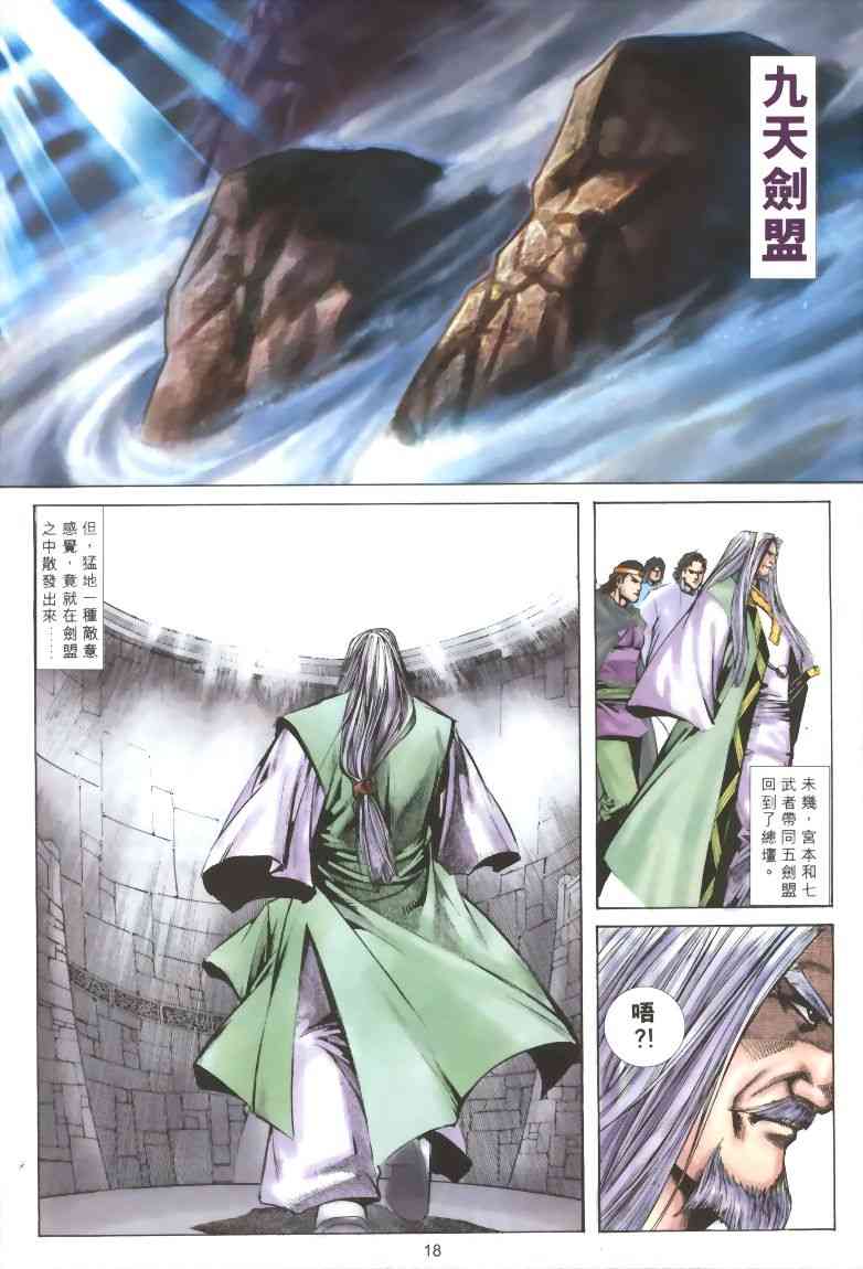 🍵霸刀 第318回 第18页