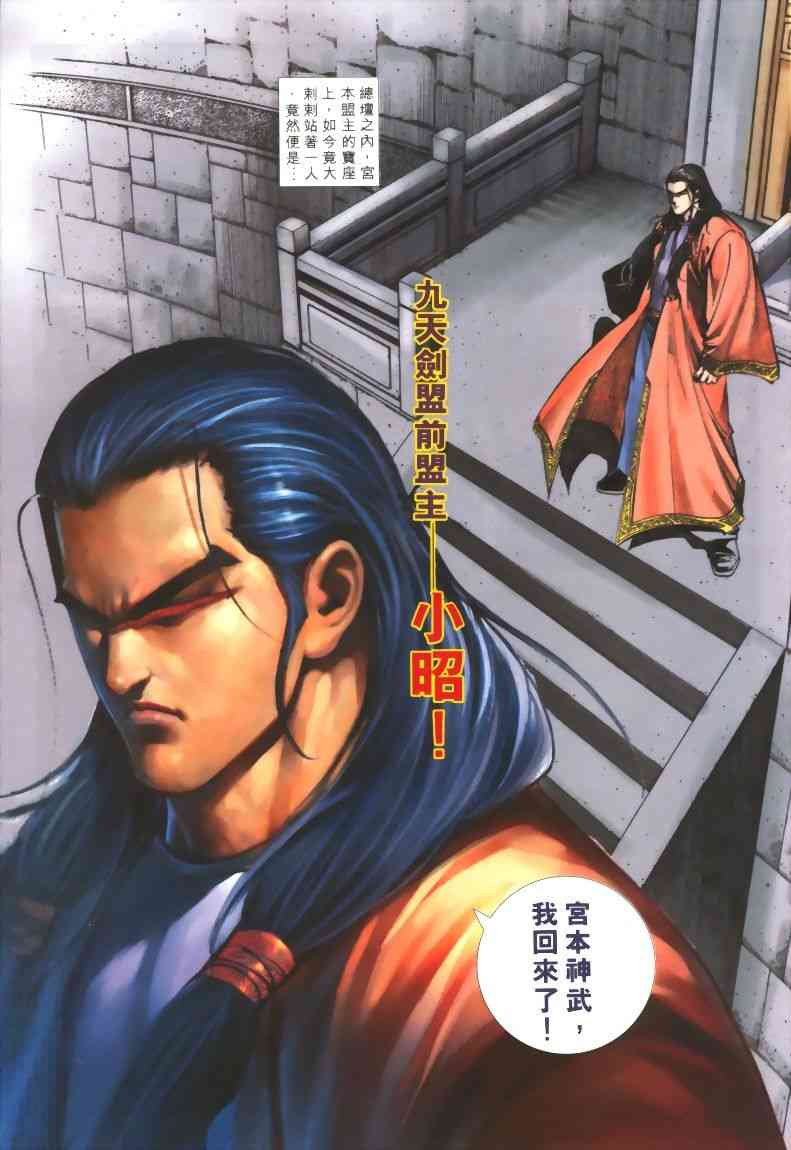 🍵霸刀 第318回 第19页