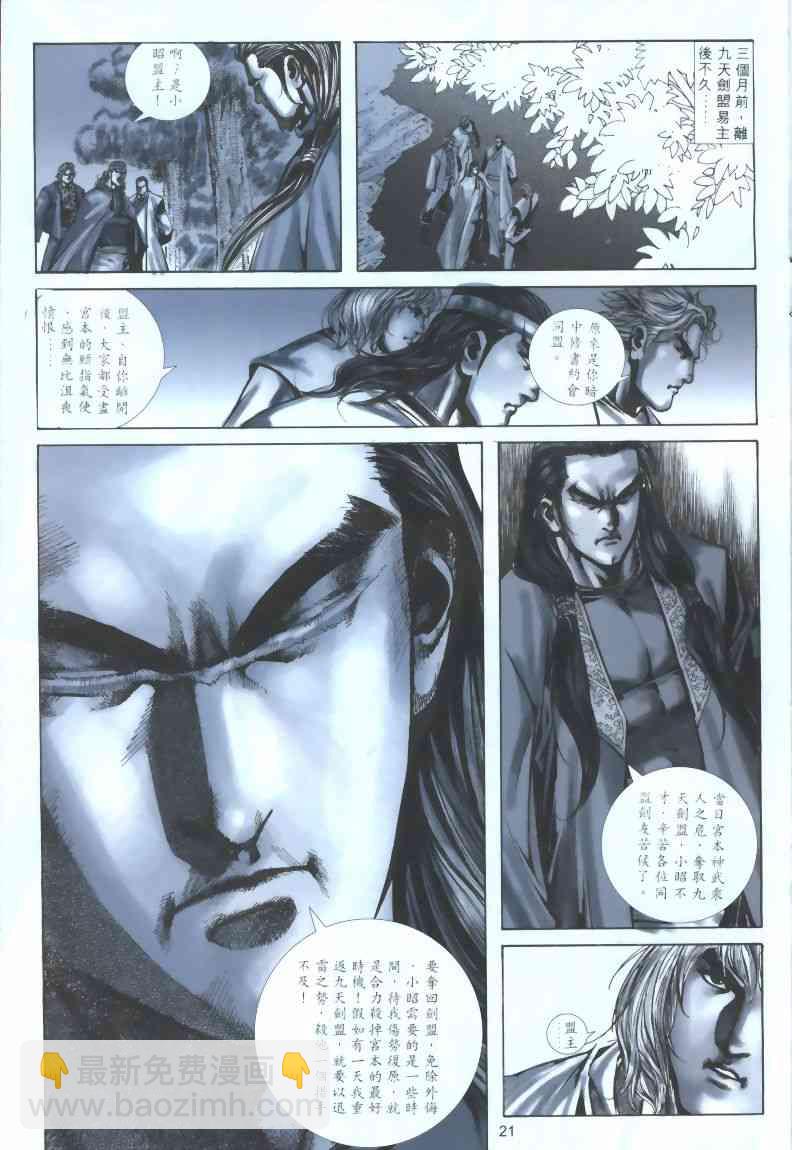 🍵霸刀 第318回 第21页