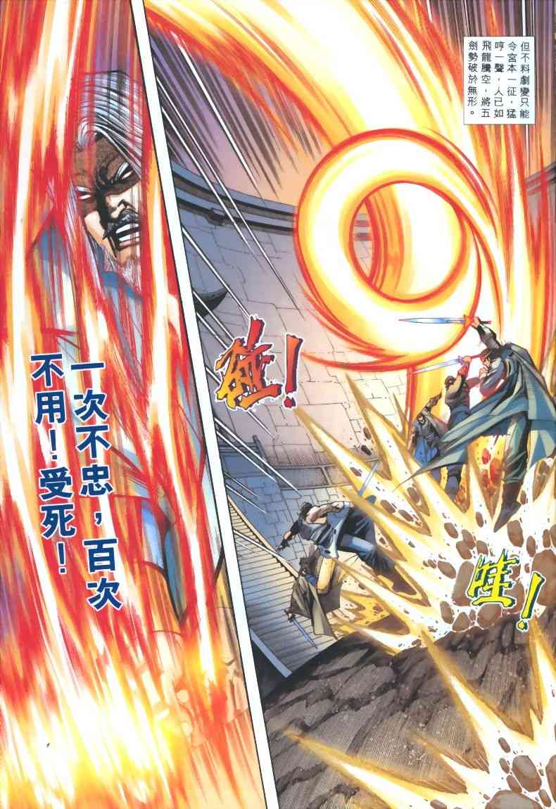 🍵霸刀 第318回 第23页