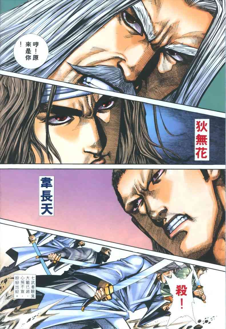 🍵霸刀 第318回 第26页