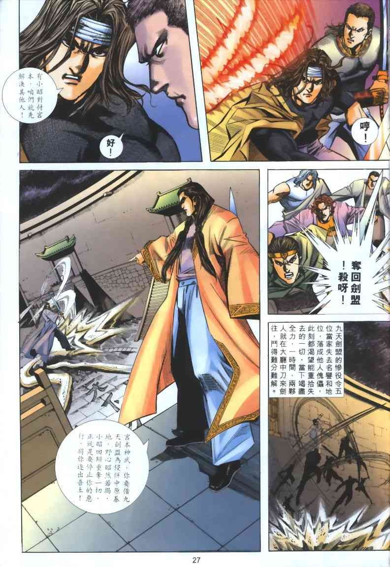 🍵霸刀 第318回 第27页