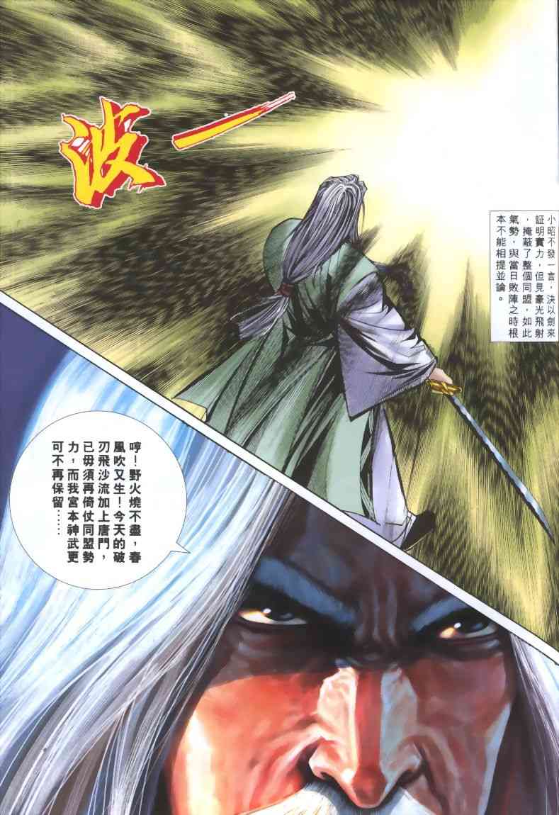 🍵霸刀 第318回 第29页
