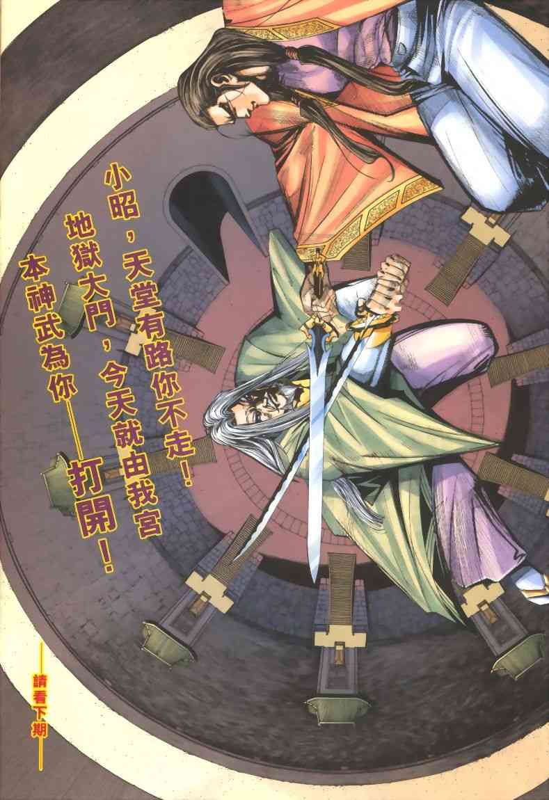 🍵霸刀 第318回 第30页
